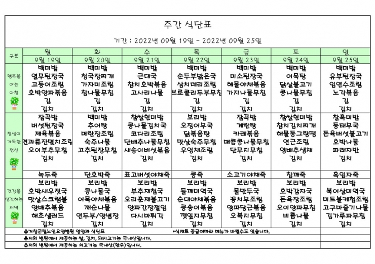 가로식단표 09월 홈피.xls_1