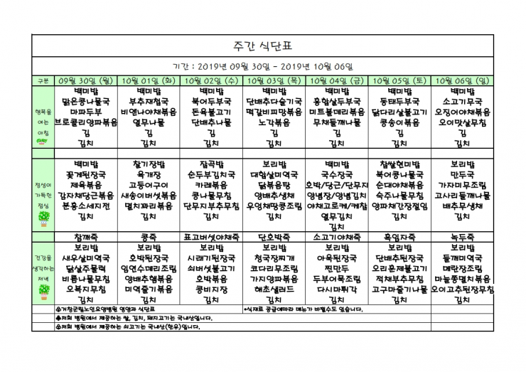 가로식단표 10월 1주.pdf_page_1