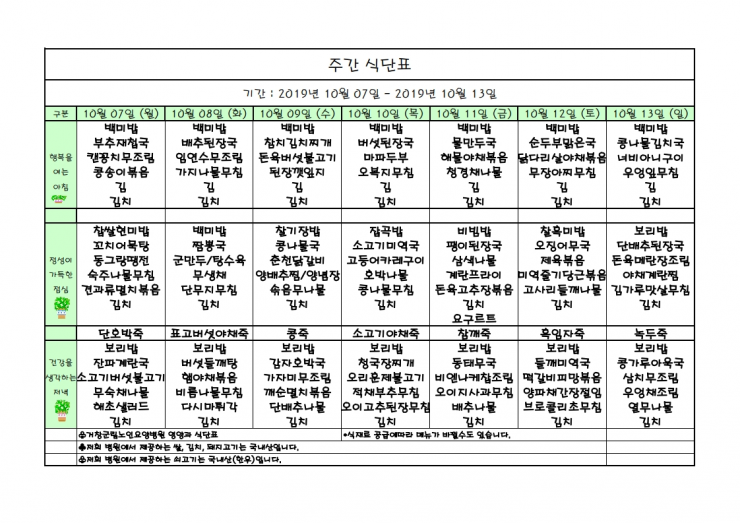 가로식단표 10월 2주.pdf_page_1