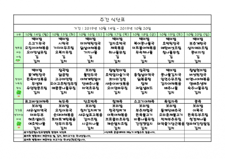 가로식단표 10월 3주.pdf_page_1