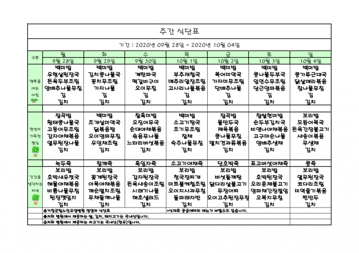 가로식단표 10월 홈피.xls.pdf_page_1