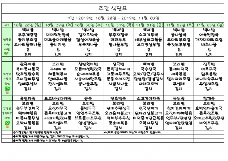 가로식단표 10월 홈피.xls.pdf_page_1