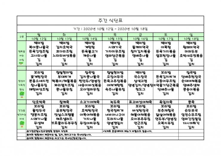 가로식단표 10월 홈피.xls.pdf_page_1