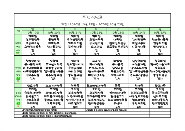 가로식단표 10월 홈피.xls.pdf_page_1