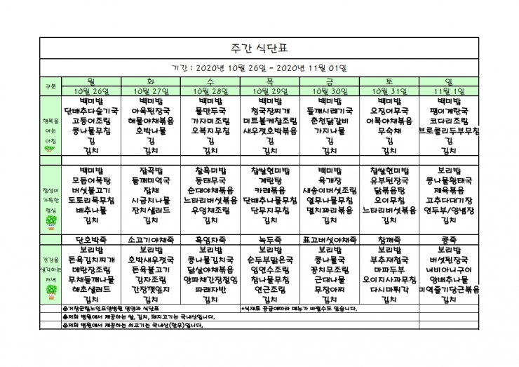 가로식단표 10월 홈피.xls.pdf_page_1