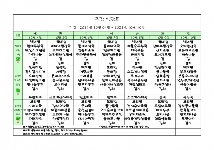 가로식단표 10월 홈피.xls_1