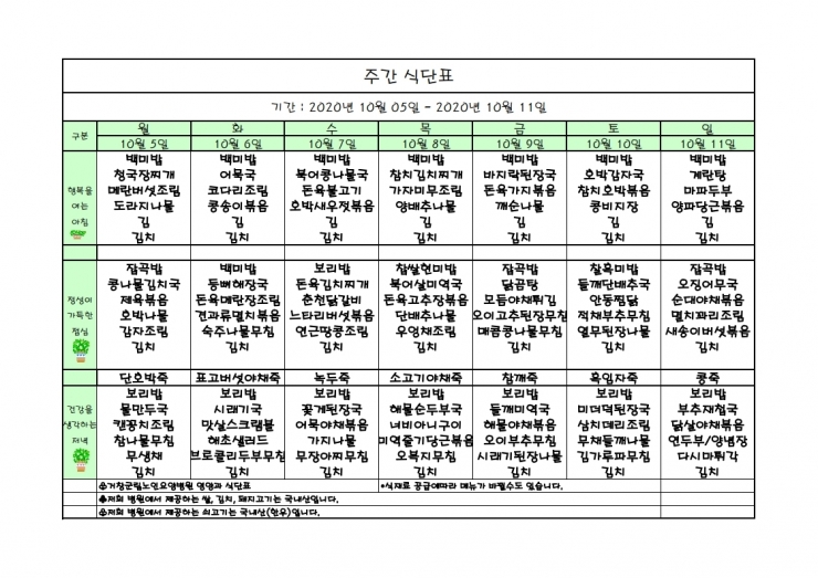 가로식단표 10월 홈피.xls_1.pdf_page_1