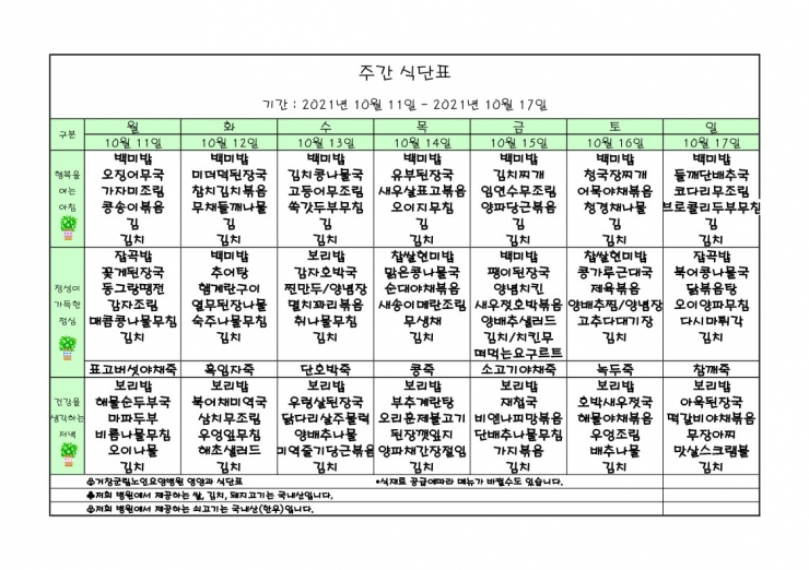 가로식단표 10월 홈피.xls_1