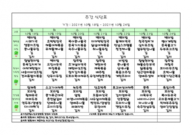 가로식단표 10월 홈피.xls_1