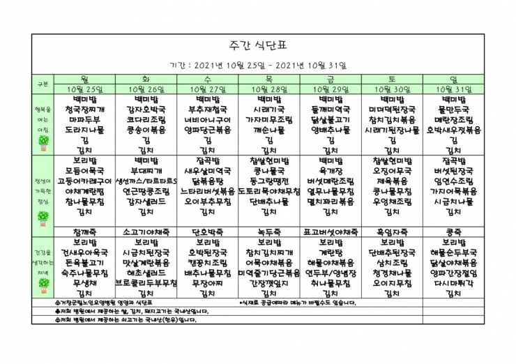 가로식단표 10월 홈피.xls_1