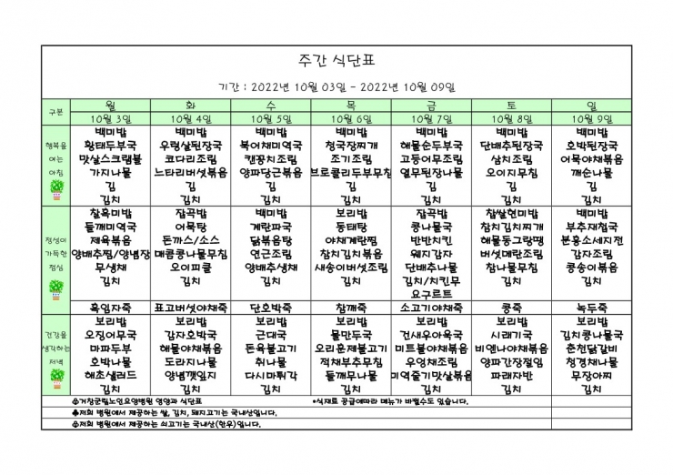 가로식단표 10월 홈피.xls_1