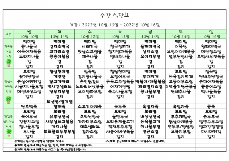 가로식단표 10월 홈피.xls_1