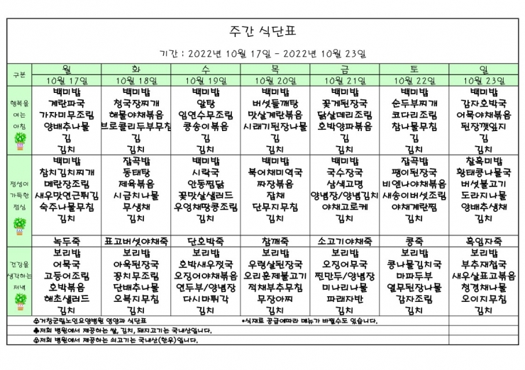 가로식단표 10월 홈피.xls_1