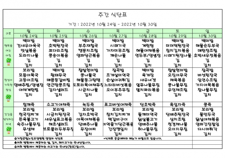 가로식단표 10월 홈피.xls_1