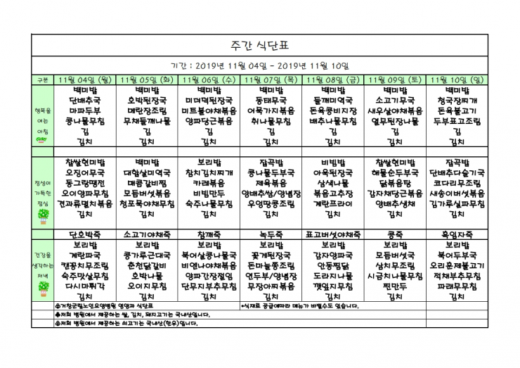 가로식단표 11월 홈피.pdf_page_1