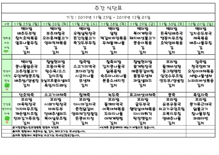 가로식단표 11월 홈피.xls.pdf_page_1