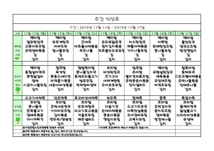 가로식단표 11월 홈피.xls.pdf_page_1