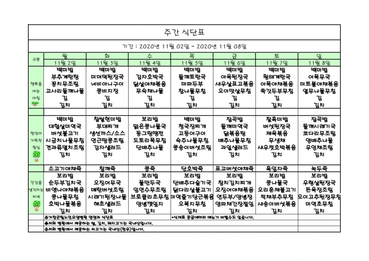 가로식단표 11월 홈피.xls.pdf_page_1