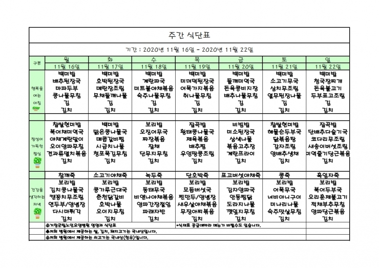 가로식단표 11월 홈피.xls.pdf_page_1