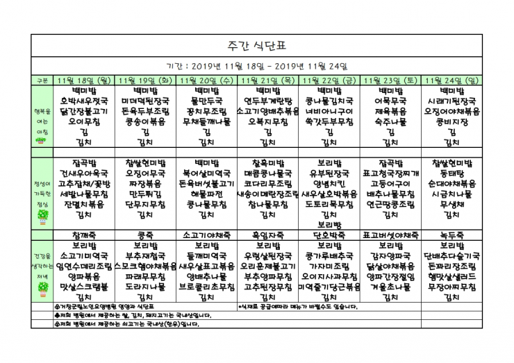 가로식단표 11월 홈피.xls.pdf_page_1