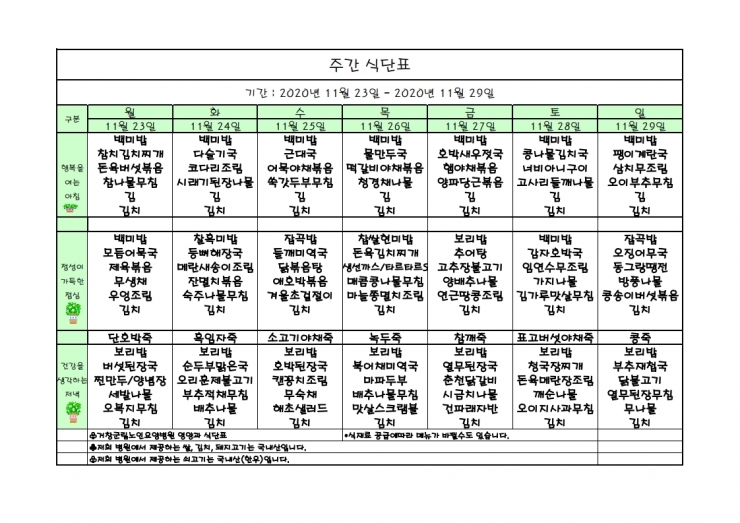 가로식단표 11월 홈피.xls.pdf_page_1