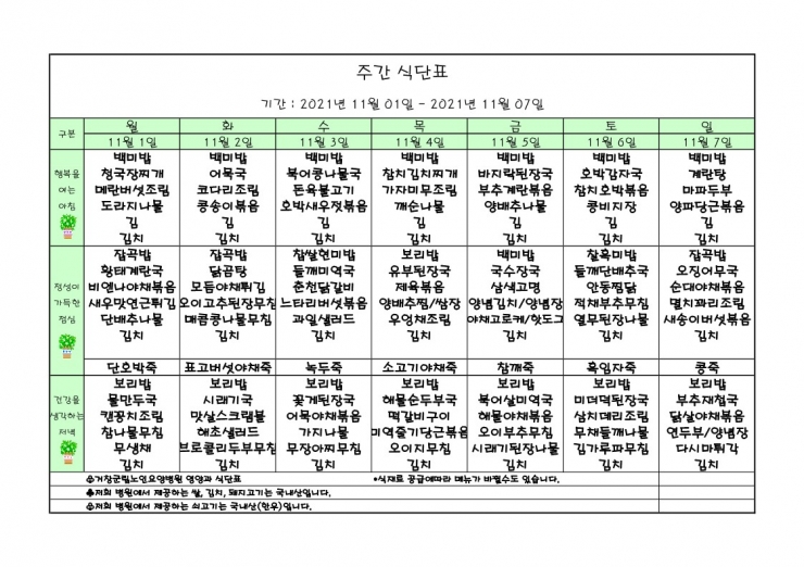 가로식단표 11월 홈피.xls_1