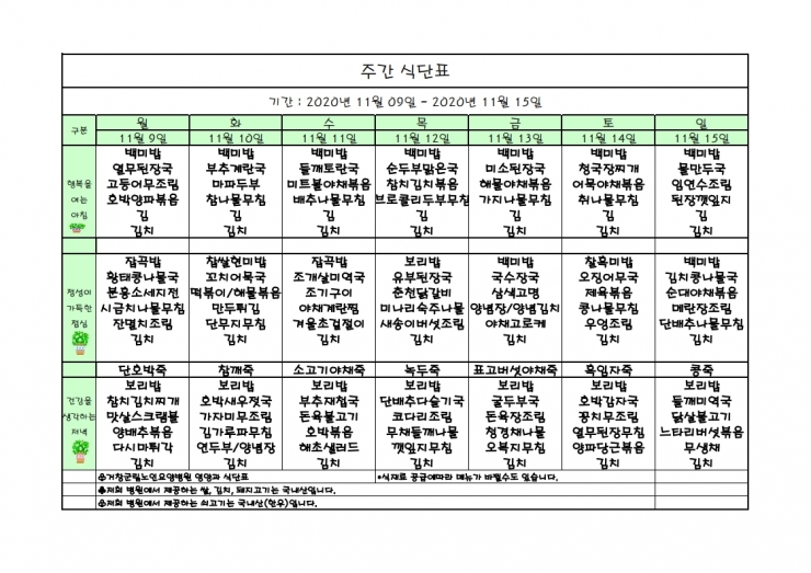 가로식단표 11월 홈피.xls_1.pdf_page_1