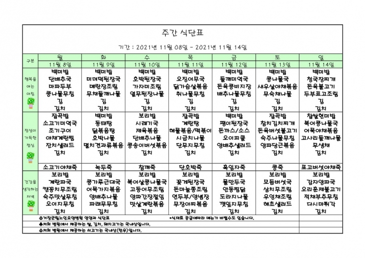 가로식단표 11월 홈피.xls_1