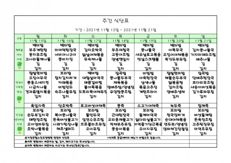 가로식단표 11월 홈피.xls_1