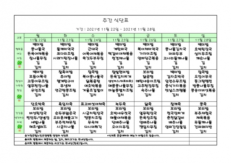 가로식단표 11월 홈피.xls_1