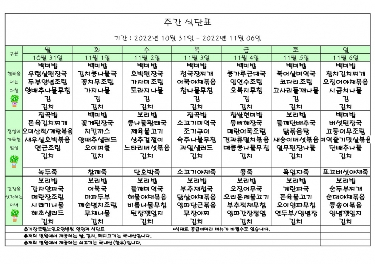 가로식단표 11월 홈피.xls_1