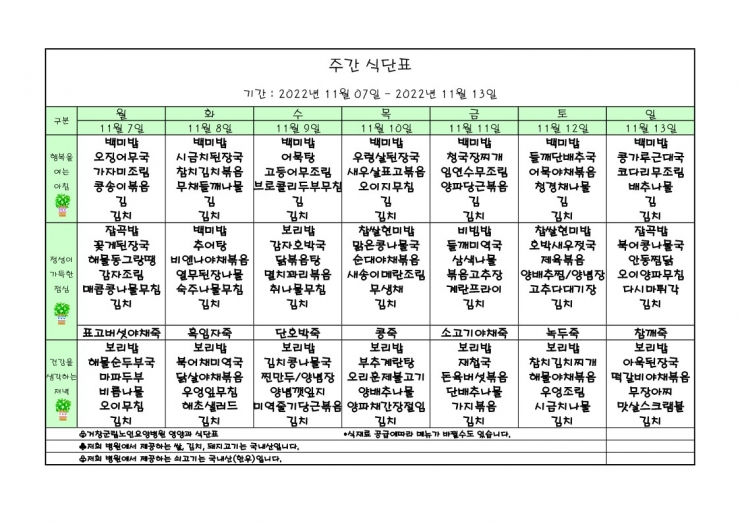 가로식단표 11월 홈피.xls_1