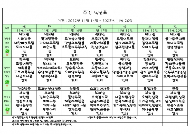 가로식단표 11월 홈피.xls_1