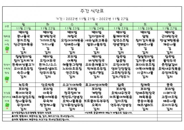 가로식단표 11월 홈피.xls_1