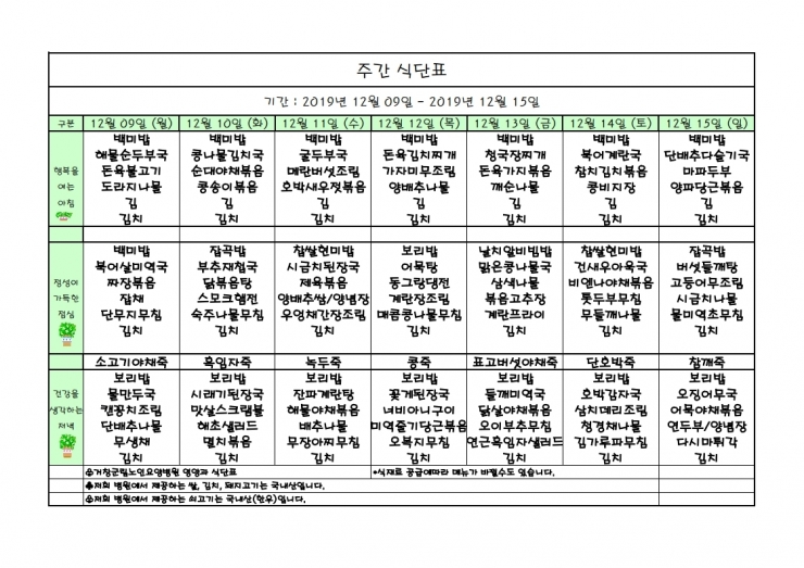 가로식단표 12월 홈.pdf_page_1