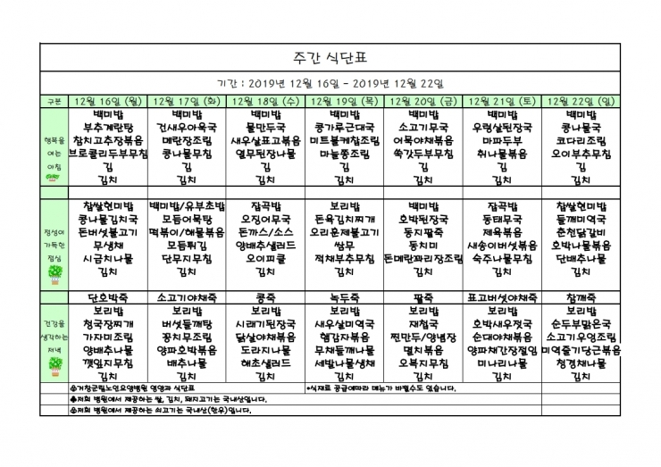 가로식단표 12월 홈피.xls.pdf_page_1