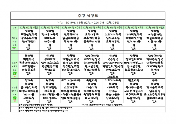 가로식단표 12월 홈피.xls.pdf_page_1