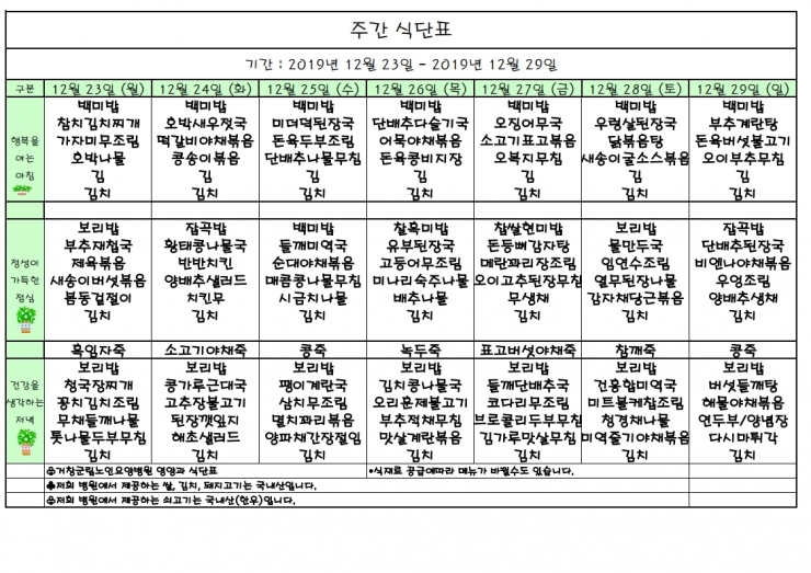 가로식단표 12월 홈피.xls.pdf_page_1