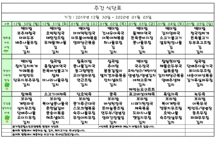 가로식단표 12월 홈피.xls.pdf_page_1