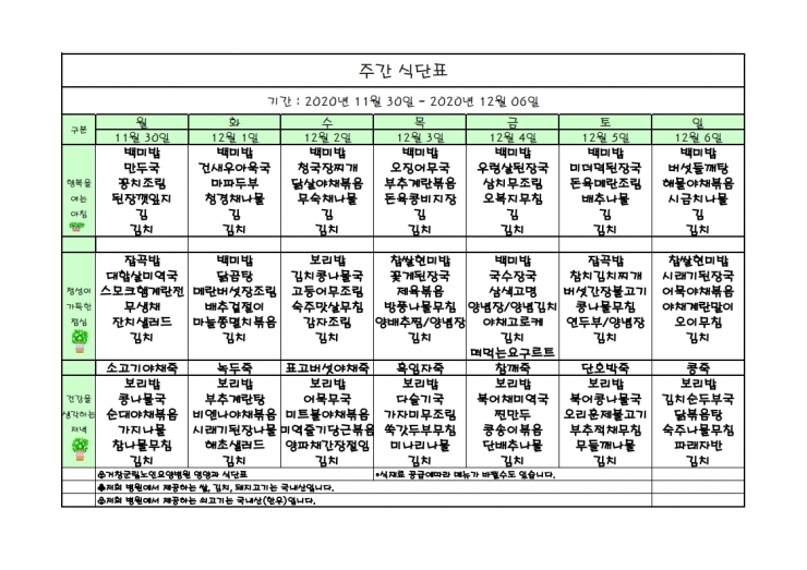 가로식단표 12월 홈피.xls.pdf_page_1