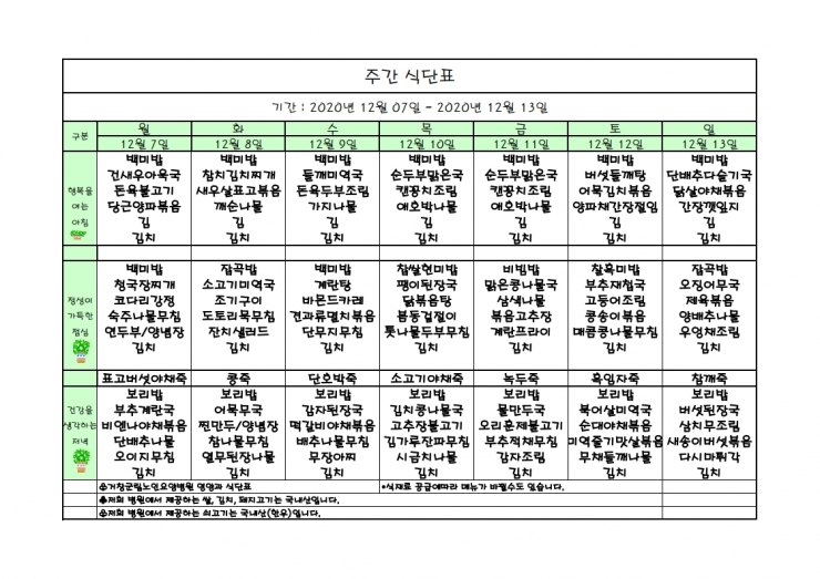 가로식단표 12월 홈피.xls.pdf_page_1