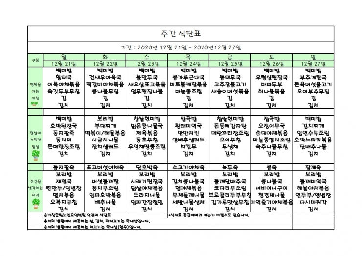 가로식단표 12월 홈피.xls.pdf_page_1