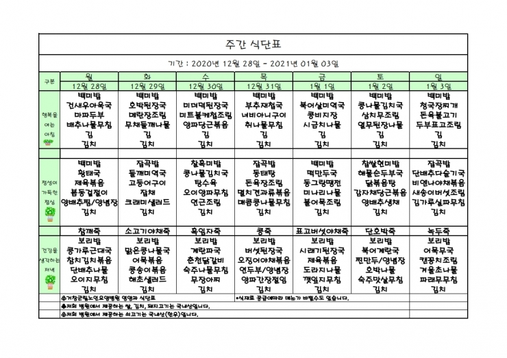 가로식단표 12월 홈피.xls.pdf_page_1