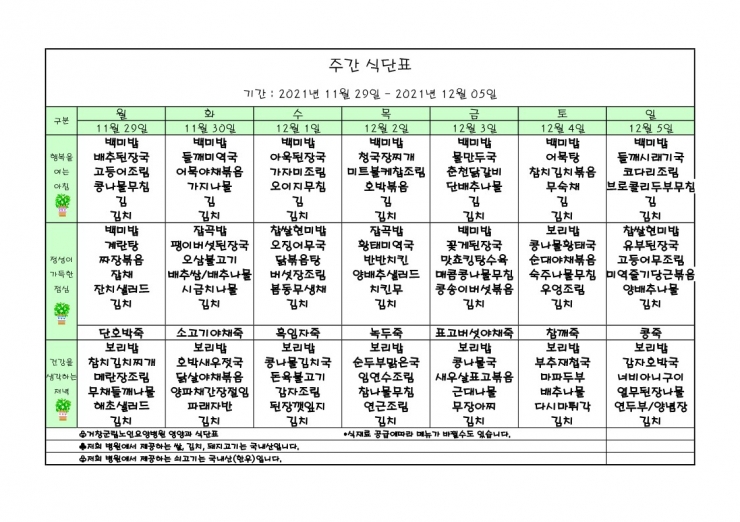 가로식단표 12월 홈피.xls_1