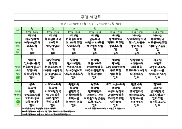 가로식단표 12월 홈피.xls_1.pdf_page_1