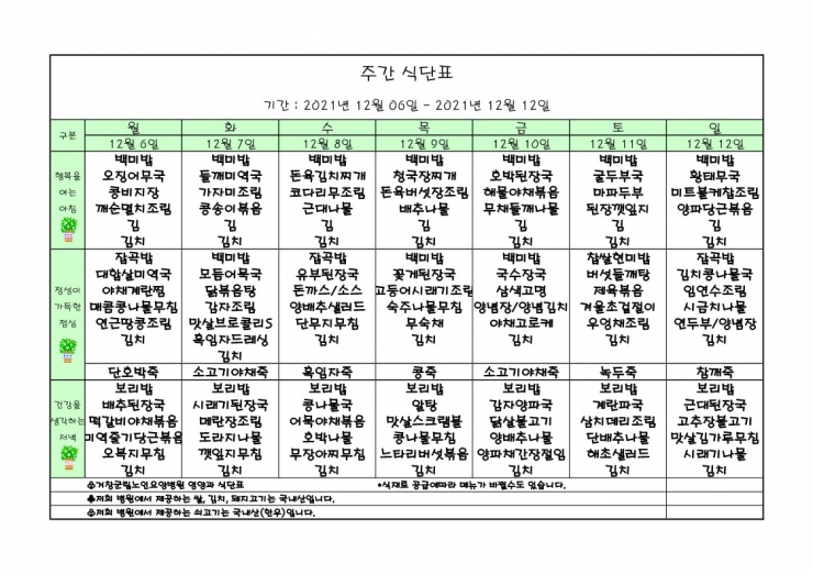 가로식단표 12월 홈피.xls_1