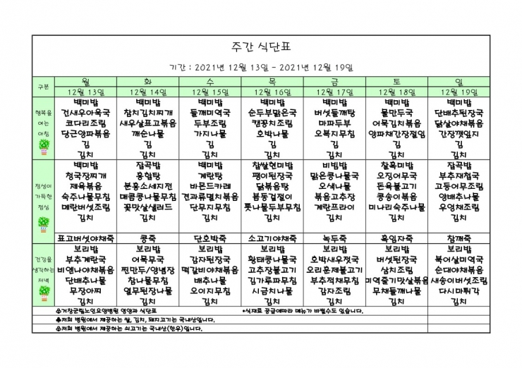 가로식단표 12월 홈피.xls_1