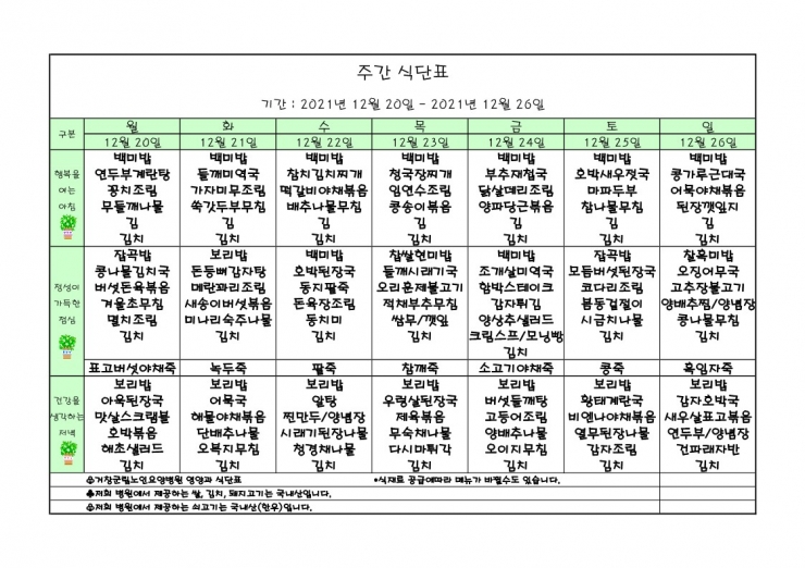 가로식단표 12월 홈피.xls_1