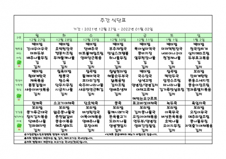 가로식단표 12월 홈피.xls_1