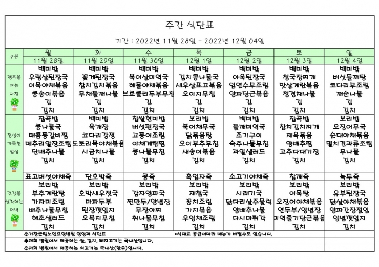 가로식단표 12월 홈피_1